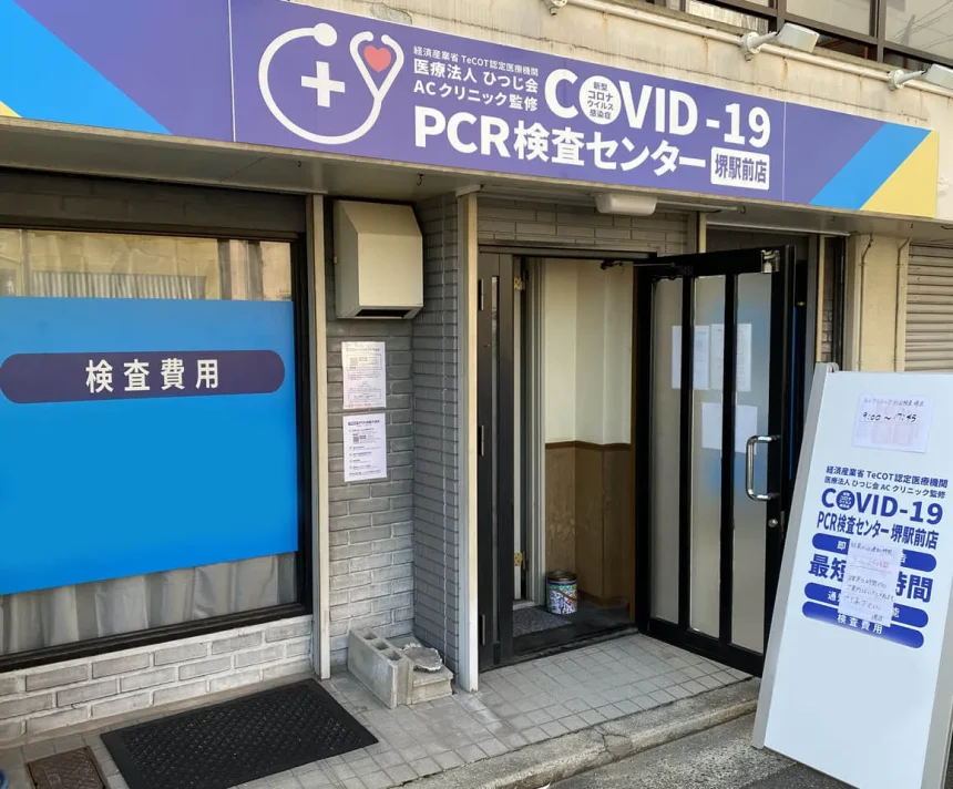 COVID-19PCR検査センター堺駅前店