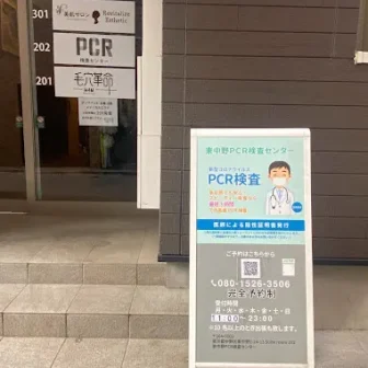 Medical4men clinic 東中野PCR検査センター