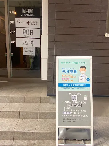 Medical4men clinic 東中野PCR検査センター