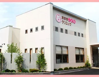 おおきこどもクリニック