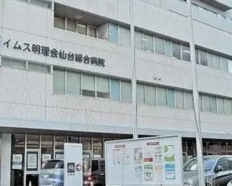 イムス仙台クリニック
