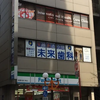 インターナショナル ヘルスケア クリニック