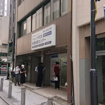 ピカパカPCRクイック検査センター新橋店