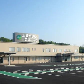 土浦ベリルクリニック