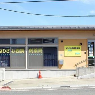 山形県山形市べにばな内科クリニック