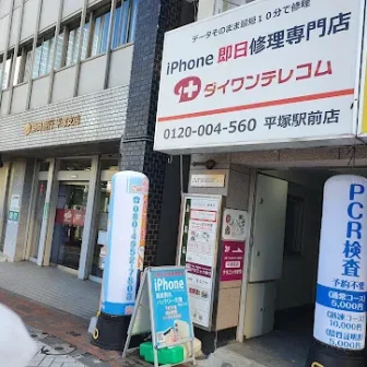 平塚駅前PCR検査センター