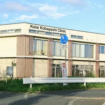 恵愛小林クリニック