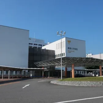 愛媛大学医学部附属病院