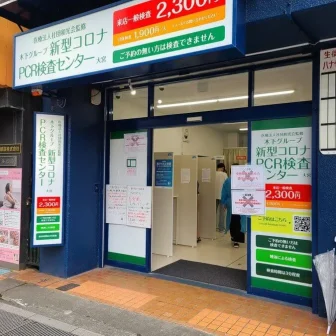 新型コロナPCR検査センター大宮店