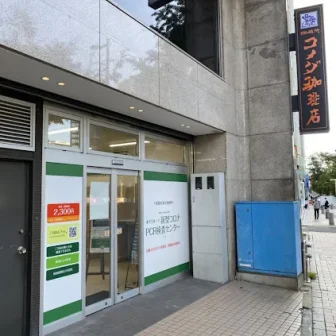 新型コロナPCR検査センター天神店