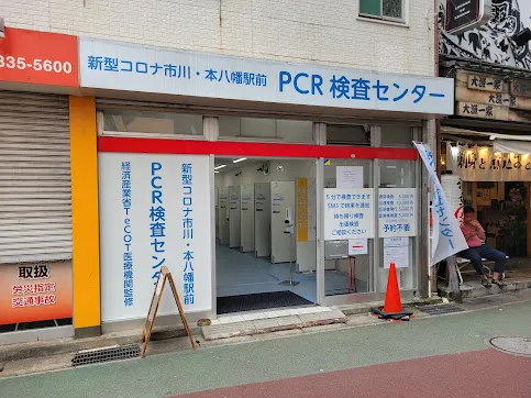 新型コロナPCR検査センター神奈川県 市川本八幡駅前店