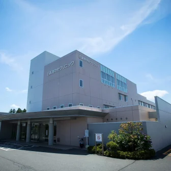 日高見中央クリニック