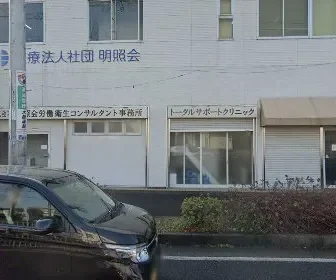 明照会PCRセンター（トータルサポートクリニック名東）