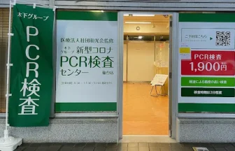 木下グループPCR検査センター仙台店