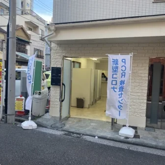 横浜PCR検査センター2号店