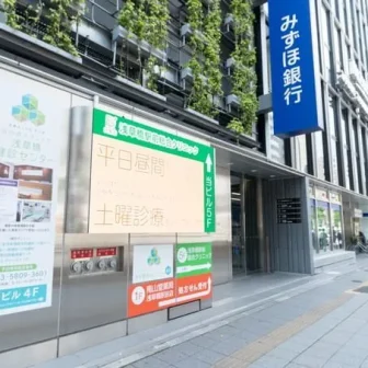 浅草橋駅前総合クリニック