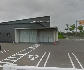 いわた内科クリニック