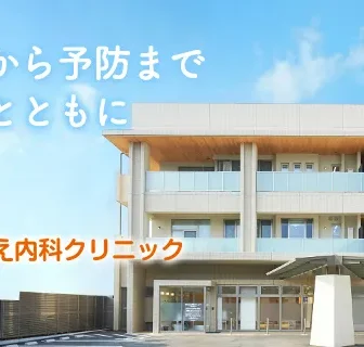 かわごえ内科クリニック