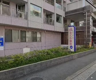 さくら病院