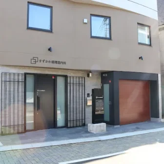 すずかわ循環器内科