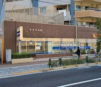 すずき内科
