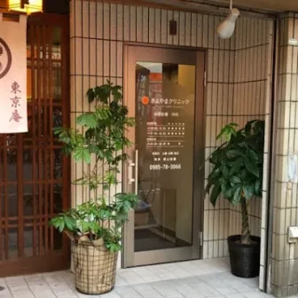 ひなた在宅クリニック