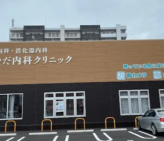 みつだ内科クリニック