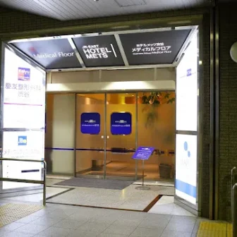 一般社団法人メディカルクリニック渋谷