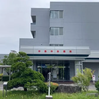中条中央病院