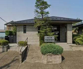 中田内科医院
