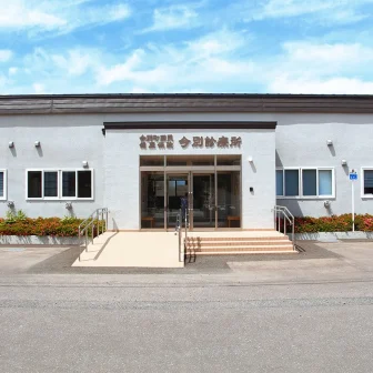 今別町国民健康保険今別診療所