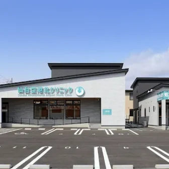 仙台空港北クリニック