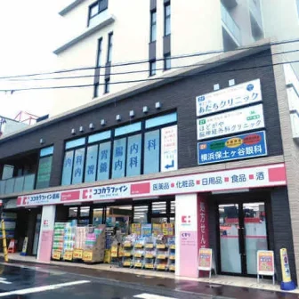保土ヶ谷あだちクリニック