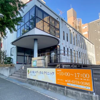 北大阪メディカルクリニック