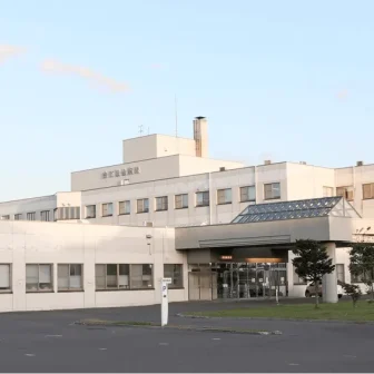 北海道社会事業協会余市病院
