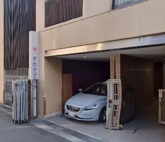 医療法人さたクリニック