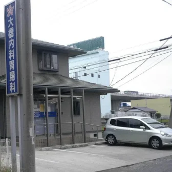 医療法人社団大橋内科胃腸科