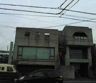 医療法人船戸医院
