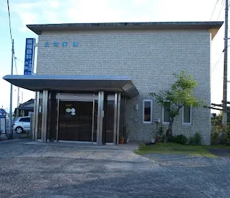 土井医院