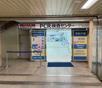 大阪なんば駅ナカPCR検査センター