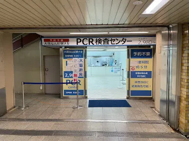 大阪なんば駅ナカPCR検査センター