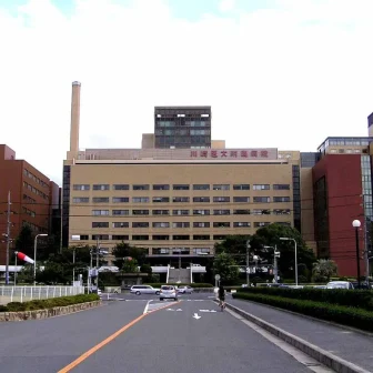 川崎医科大学附属病院