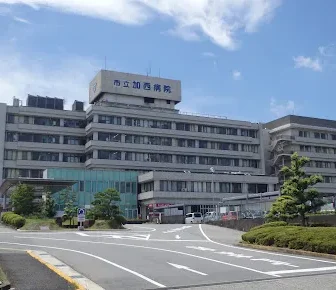 市立加西病院