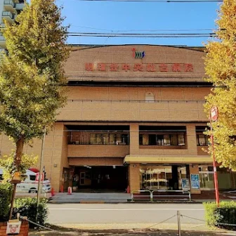 明理会中央総合病院