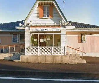 時之栖・神山クリニック