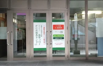 木下グループ 新型コロナPCR検査センター 盛岡店