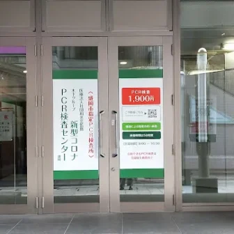 木下グループ 新型コロナPCR検査センター 盛岡店