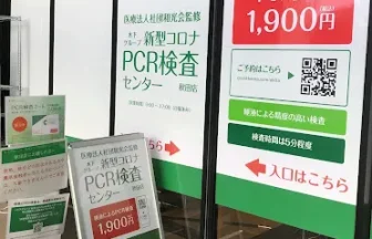 木下グループ 新型コロナPCR検査センター 秋田店