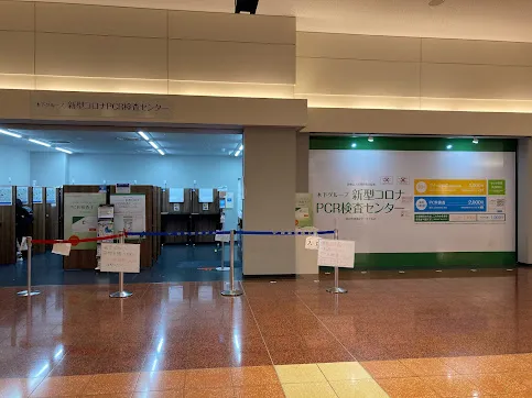 木下グループ 新型コロナPCR検査センター 羽田空港第二ターミナル店