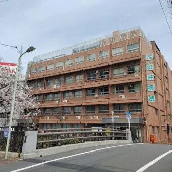 松井病院